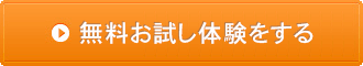 CHATPIAの無料お試し体験